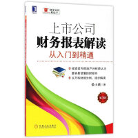 上市公司财务报表解读（pdf+epub+mobi+txt+azw3）