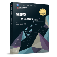 管理学:原理与方法（pdf+epub+mobi+txt+azw3）