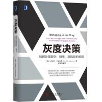 灰度决策（pdf+epub+mobi+txt+azw3）