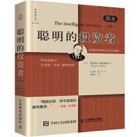 聪明的投资者（pdf+epub+mobi+txt+azw3）