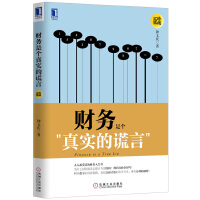 财务是个真实的谎言（pdf+epub+mobi+txt+azw3）