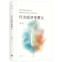 行为经济学要义（pdf+epub+mobi+txt+azw3）