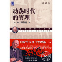 动荡时代的管理（pdf+epub+mobi+txt+azw3）