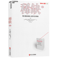 稀缺：我们是如何陷入贫穷与忙碌的（pdf+epub+mobi+txt+azw3）