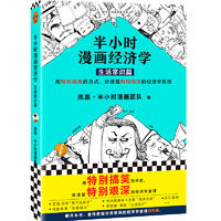 半小时漫画经济学（pdf+epub+mobi+txt+azw3）