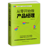 从零开始做产品经理（pdf+epub+mobi+txt+azw3）