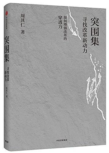 《突围》pdf+epub+mobi+azw3电子版下载