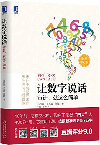 《让数字说话》pdf+epub+mobi+azw3电子版下载