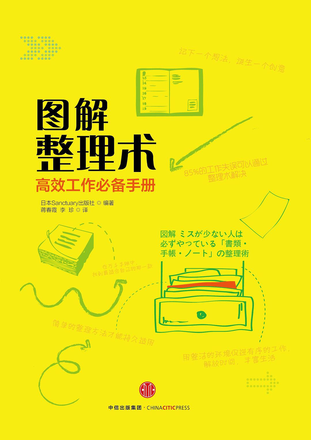 《图解整理术》pdf+epub+mobi+azw3电子版下载