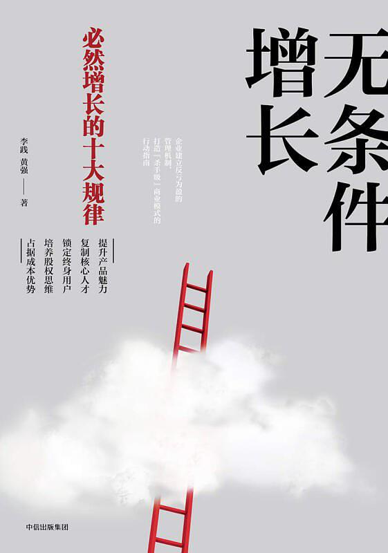 《无条件增长》pdf+epub+mobi+azw3电子版下载