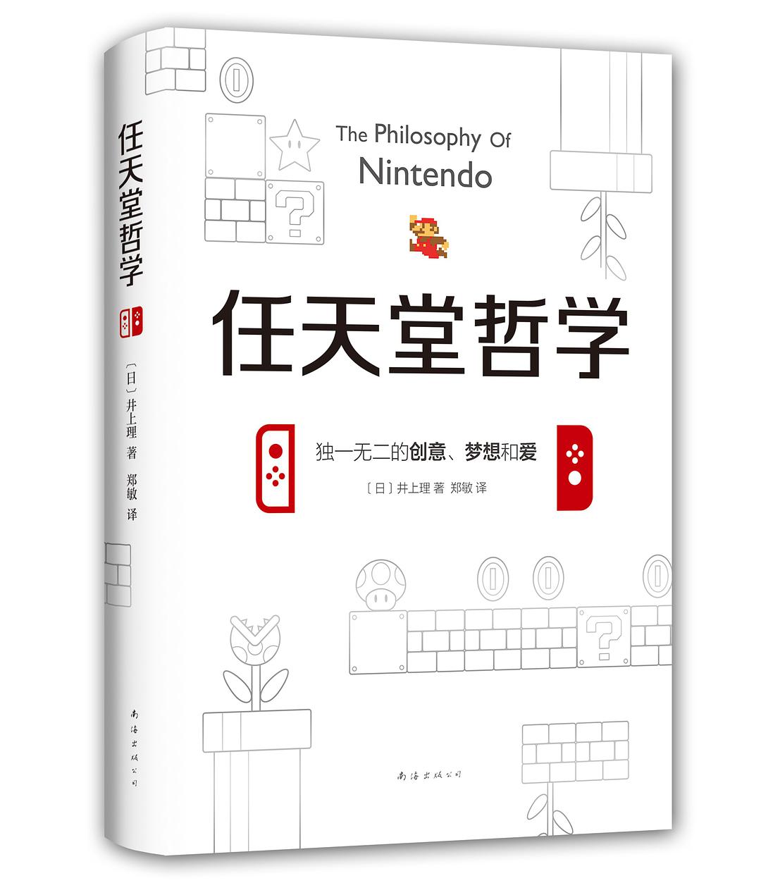 《任天堂哲学》epub+azw3+mobi+pdf电子版下载