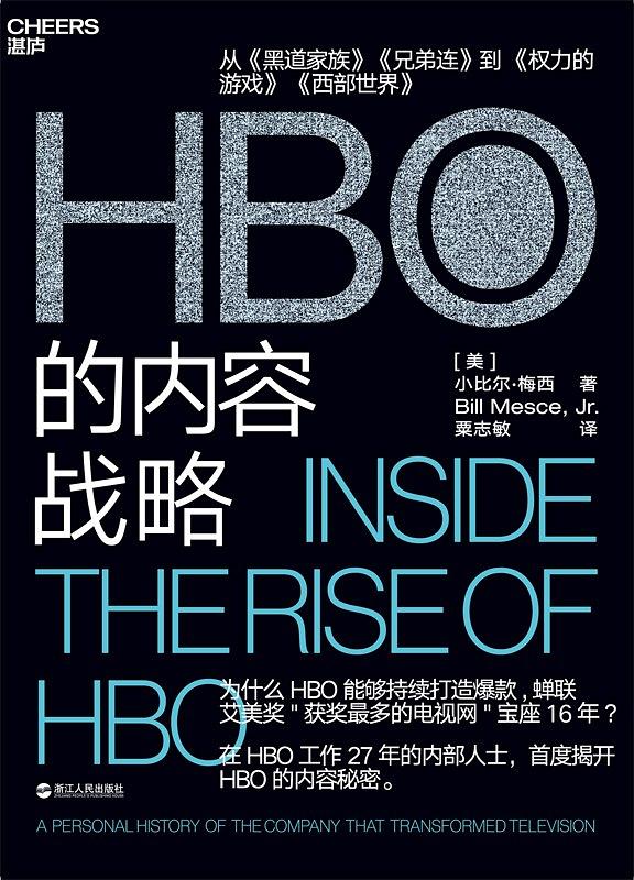 《HBO的内容战略》epub+azw3+mobi+pdf电子版下载