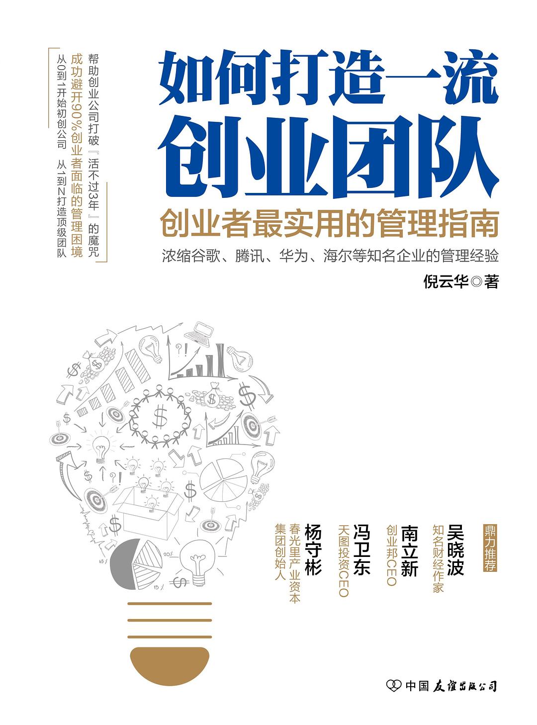 《如何打造一流创业团队》epub+azw3+mobi+pdf电子版下载