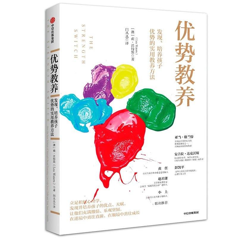 《优势教养》epub+azw3+mobi+pdf电子版下载