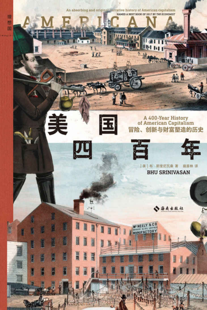 美国四百年：冒险、创新与财富塑造的历史「pdf-epub-mobi-txt-azw3」