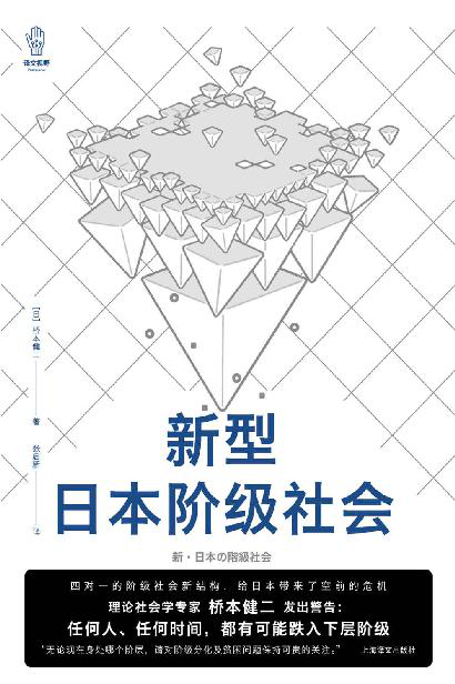 新型日本阶级社会「pdf-epub-mobi-txt-azw3」