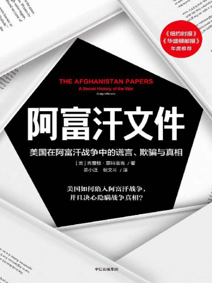 阿富汗文件「pdf-epub-mobi-txt-azw3」