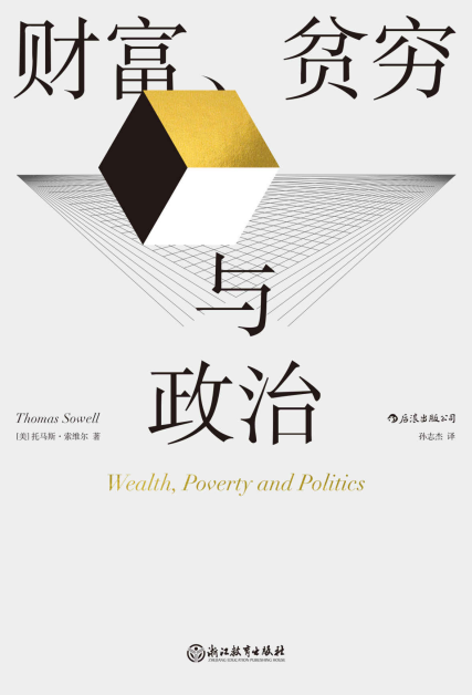 财富、贫穷与政治「pdf-epub-mobi-txt-azw3」