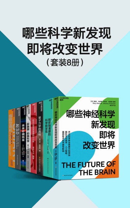 哪些科学新发现即将改变世界「pdf-epub-mobi-txt-azw3」