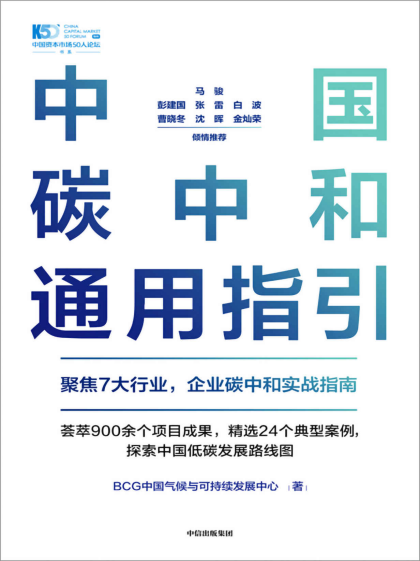 中国碳中和通用指引「pdf-epub-mobi-txt-azw3」