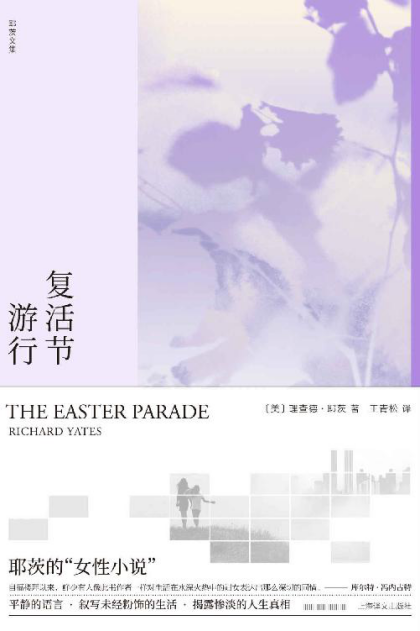 复活节游行「pdf-epub-mobi-txt-azw3」