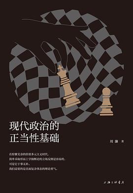 现代政治的正当性基础「pdf-epub-mobi-txt-azw3」