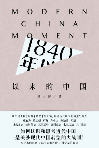 1840年以来的中国「pdf-epub-mobi-txt-azw3」