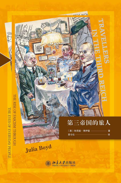 第三帝国的旅人「pdf-epub-mobi-txt-azw3」