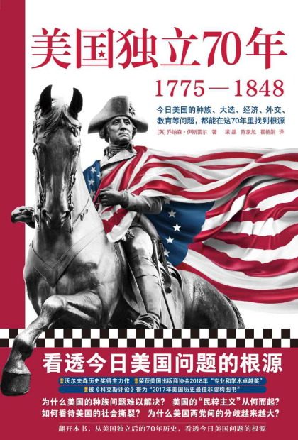 美国独立70年：1775—1848「pdf-epub-mobi-txt-azw3」