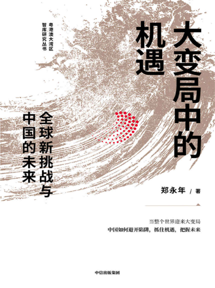 大变局中的机遇「pdf-epub-mobi-txt-azw3」