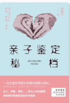 亲子鉴定秘档「pdf-epub-mobi-txt-azw3」