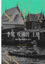 季风吹拂的土地「pdf-epub-mobi-txt-azw3」