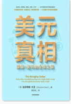 美元真相「pdf-epub-mobi-txt-azw3」