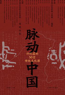 脉动中国「pdf-epub-mobi-txt-azw3」