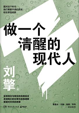 做一个清醒的现代人「pdf-epub-mobi-txt-azw3」