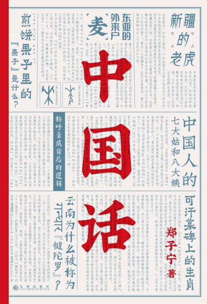 中国话「pdf-epub-mobi-txt-azw3」