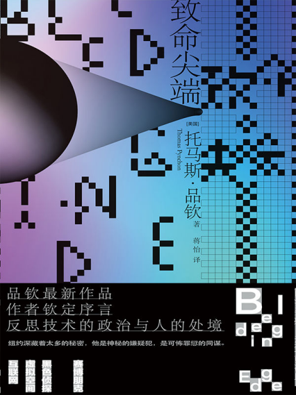 致命尖端「pdf-epub-mobi-txt-azw3」