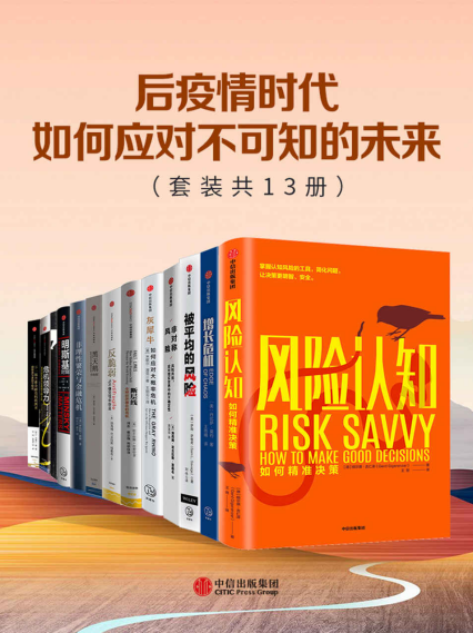 后疫情时代，如何应对不可知的未来「pdf-epub-mobi-txt-azw3」