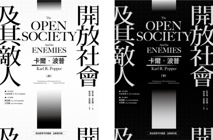 開放社會及其敵人「pdf-epub-mobi-txt-azw3」