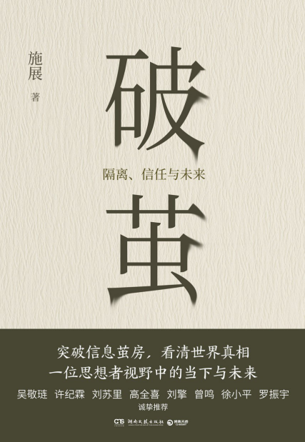 破茧-施展「pdf-epub-mobi-txt-azw3」