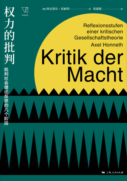 权力的批判：批判社会理论反思的几个阶段「pdf-epub-mobi-txt-azw3」