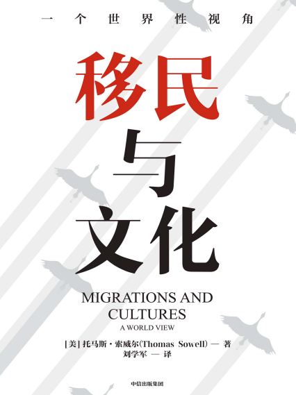 移民与文化「pdf-epub-mobi-txt-azw3」