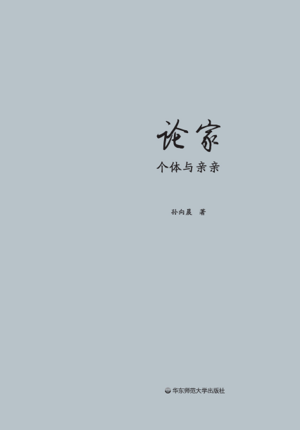 论家：个体与亲亲「pdf-epub-mobi-txt-azw3」