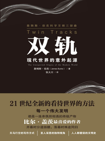 双轨：现代世界的意外起源「pdf-epub-mobi-txt-azw3」