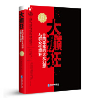 非同寻常的大众幻想与群众性癫狂「pdf-epub-mobi-txt-azw3」