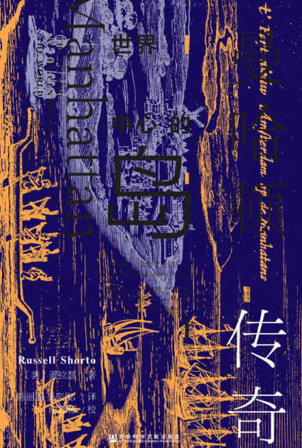 世界中心的岛：曼哈顿传奇「pdf-epub-mobi-txt-azw3」