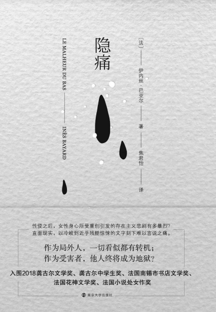 隐痛-伊内丝·巴亚尔「pdf-epub-mobi-txt-azw3」