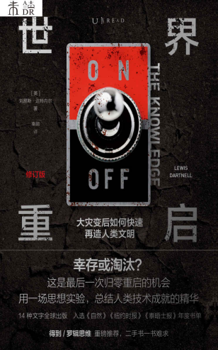 世界重启：大灾变后如何快速再造人类文明「pdf-epub-mobi-txt-azw3」