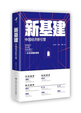 新基建：中国经济新引擎「pdf-epub-mobi-txt-azw3」