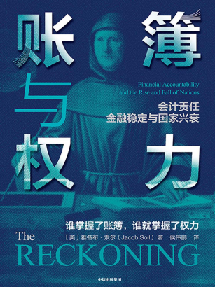 账簿与权力「pdf-epub-mobi-txt-azw3」